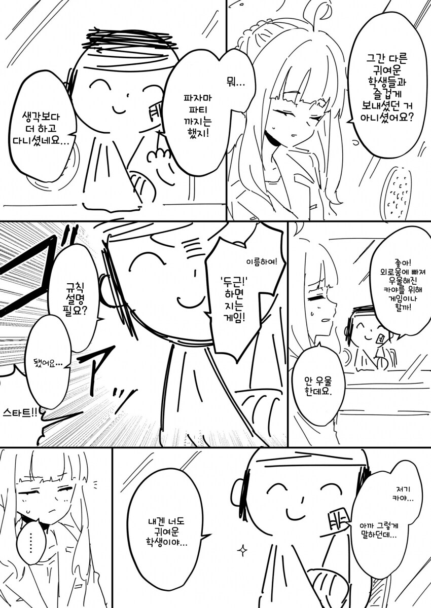 블루아카)카야 면회온 선생님_13.png
