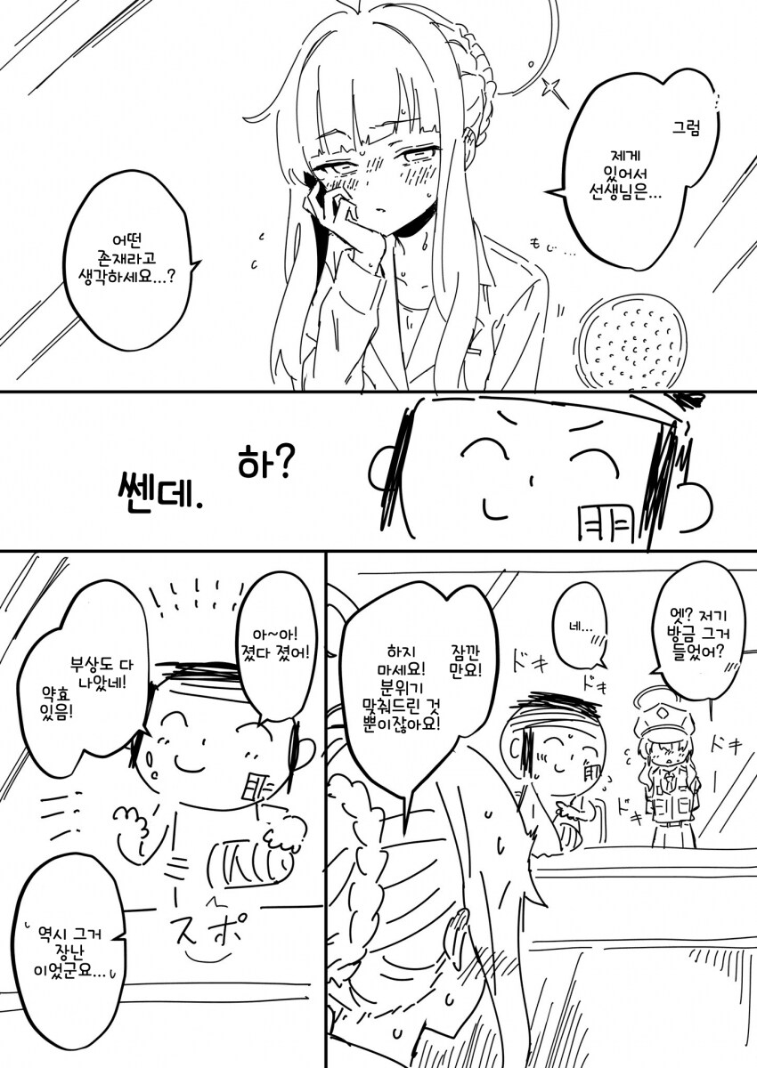 블루아카)카야 면회온 선생님_14.png