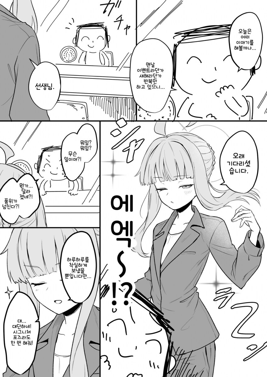 블루아카)카야 면회온 선생님_16.png