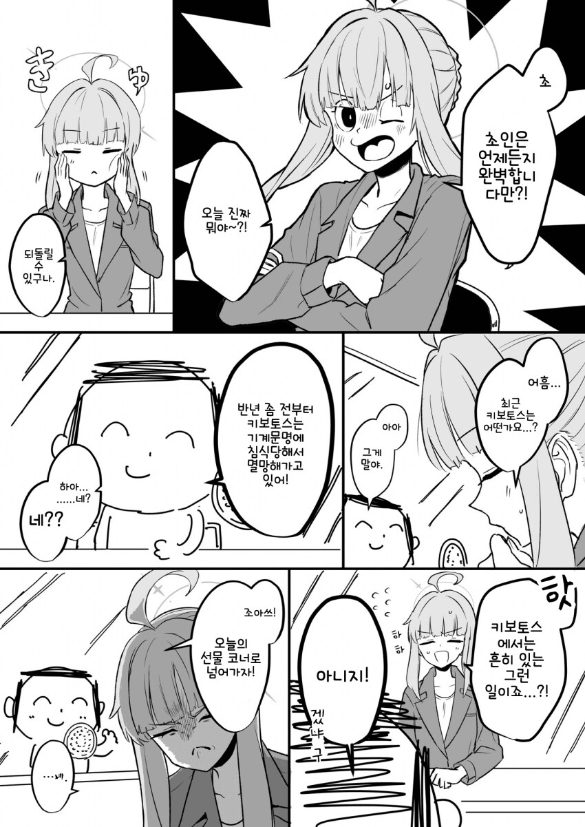 블루아카)카야 면회온 선생님_18.png