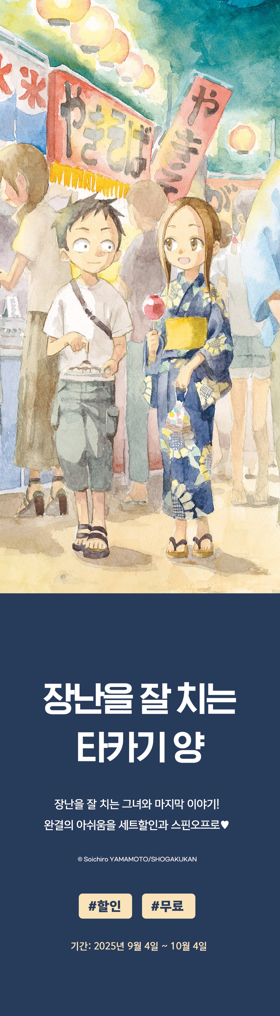 장난을 잘치는 타카기양 (완결) 전자책 발매_1.webp