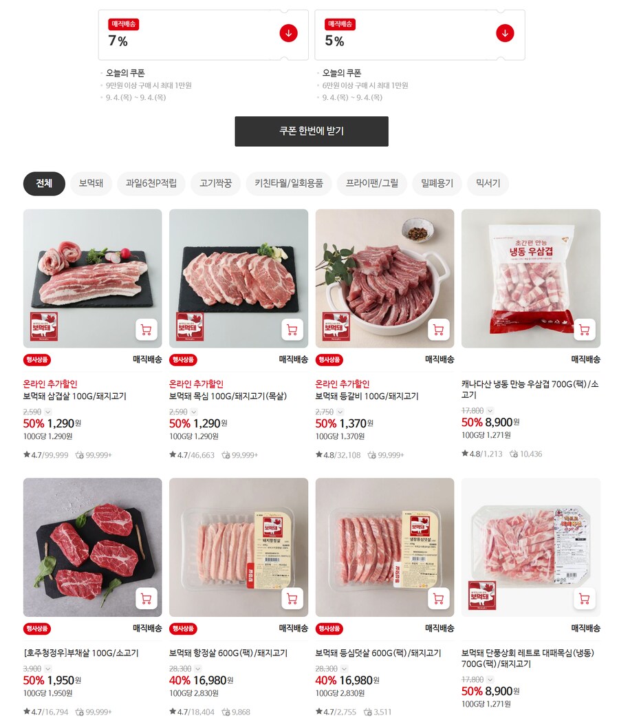 [홈플러스] 보먹돼 온라인 50% 할인_1.png