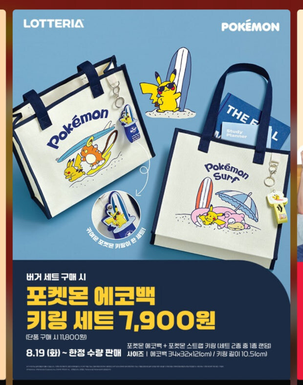 롯데리아) 포켓몬 에코백 키링 세트_1.jpg