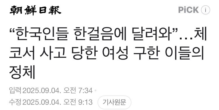체코에서 사고를 당한 여성을 도운 한국인들 정체_1.jpg