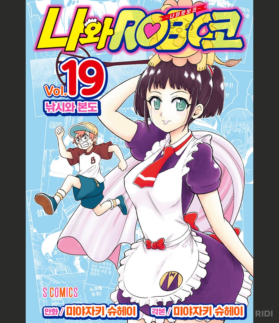 나와로보코)신간 나왔구낭_1.png