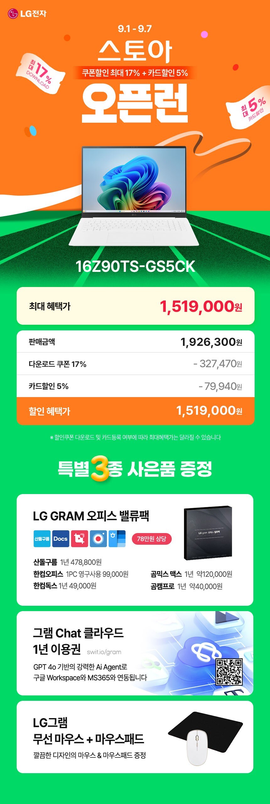 [SK스토아] LG 그램 프로 16 루나레이크 오픈런 특가!_2.jpg