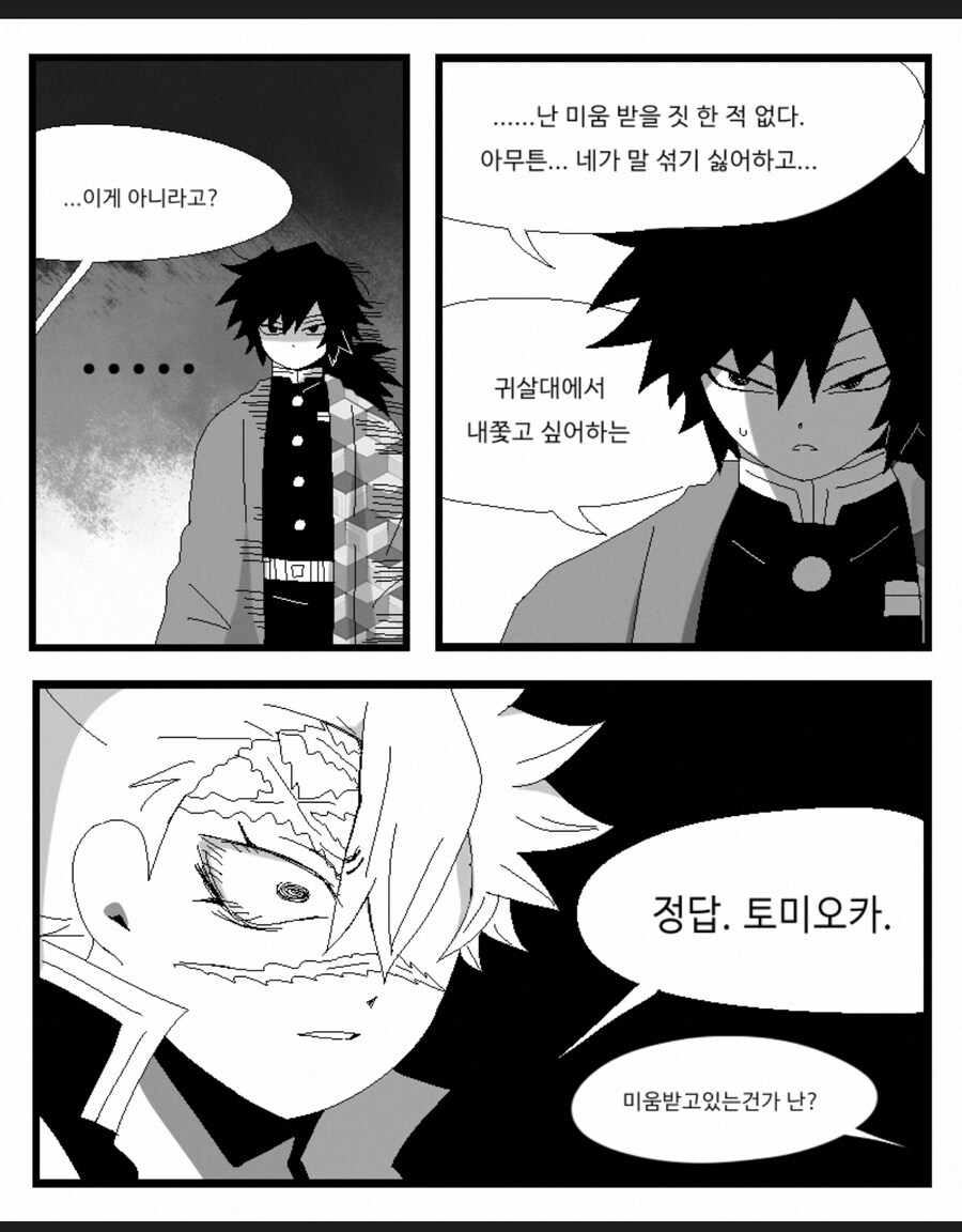 귀멸 스피드 퀴즈 하는 기유와 사네미_2.jpg