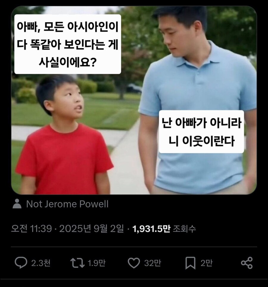 ???: 아빠, 모든 아시아인이 다 똑같아 보인다는 게 사실이에요?_1.jpg