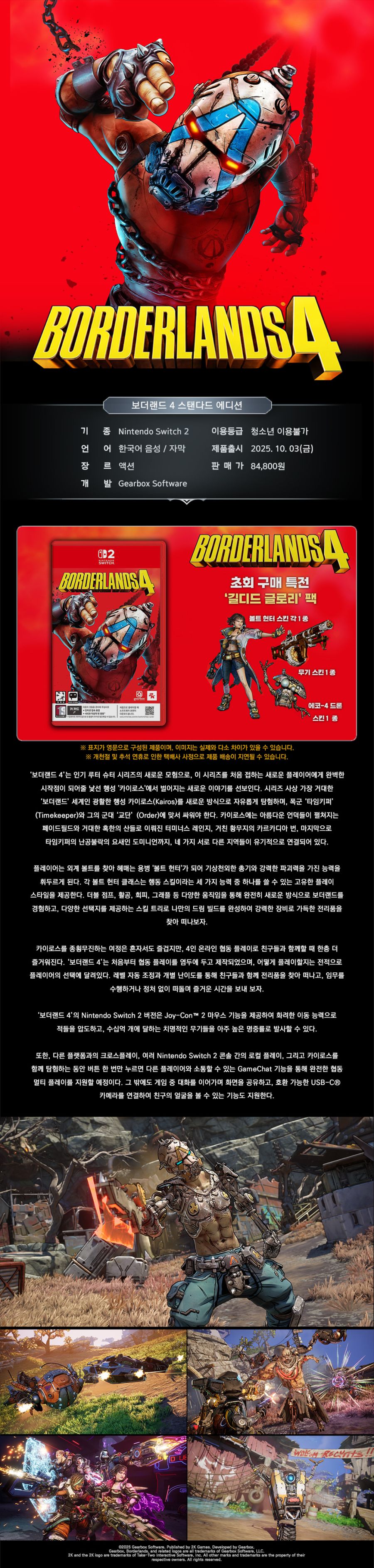 [겜우리] NS2 보더랜드 4 스탠다드 에디션 예약 판매 / 84,800원_1.jpg