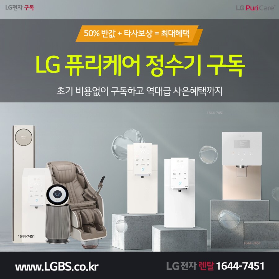 [LG렌탈] LG 정수기 렌탈! 냉장고! 인덕션! 식기세척기! 가전제품렌탈 할인!_1.png