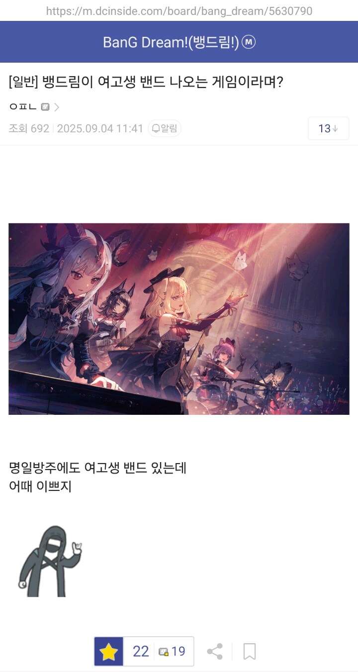 명방) 아베무지카 콜라보 뱅드림 갤러리 반응_3.jpg