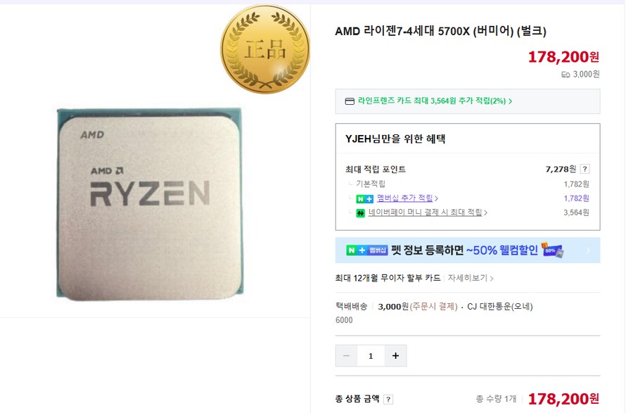AMD 라이젠 7-4세대 5700X(버미어)(벌크) 178,200_1.png