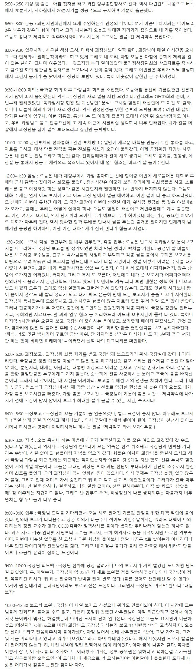 행정고시 출신 5급 공무원의 일기.jpg_1.jpg