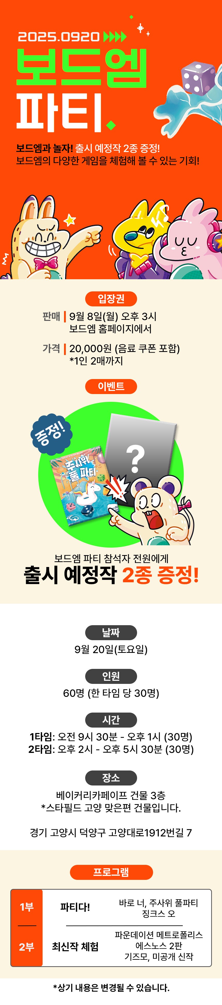 [보드엠] 보드엠파티 25.09.20_1.png