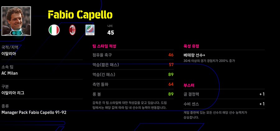 감독 팩: 카펠로 (링크업: 플메~라브)_1.png
