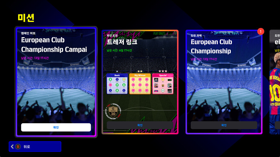 (숙제) 25.09.04 - 캠페인 허브 : 유러피언 클럽 챔피언십_1.jpg
