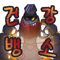 건강 뱅소 짝짝_1.png