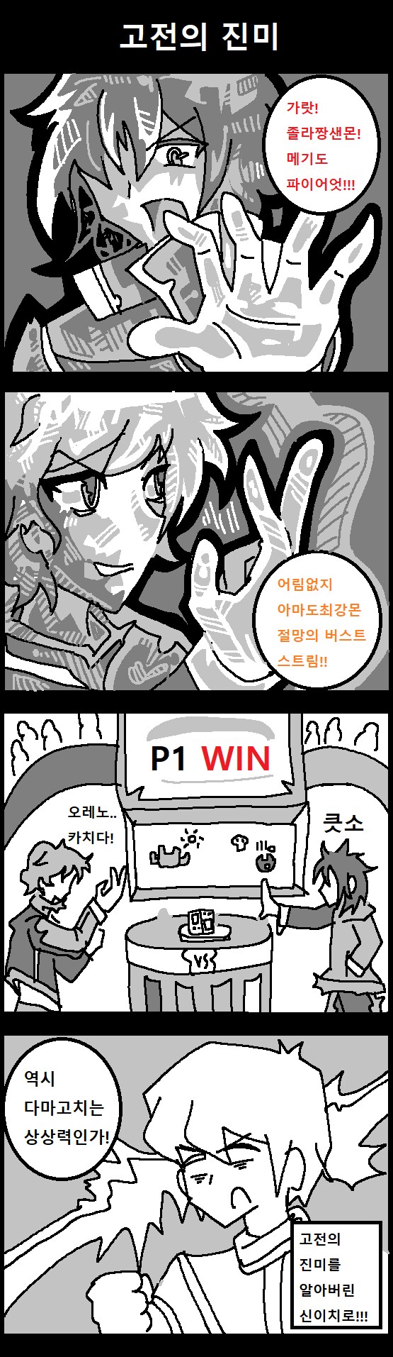 디지몬] 뇌세포로 적은 디지몬툰 55~58 (고전의 진미)_3.png