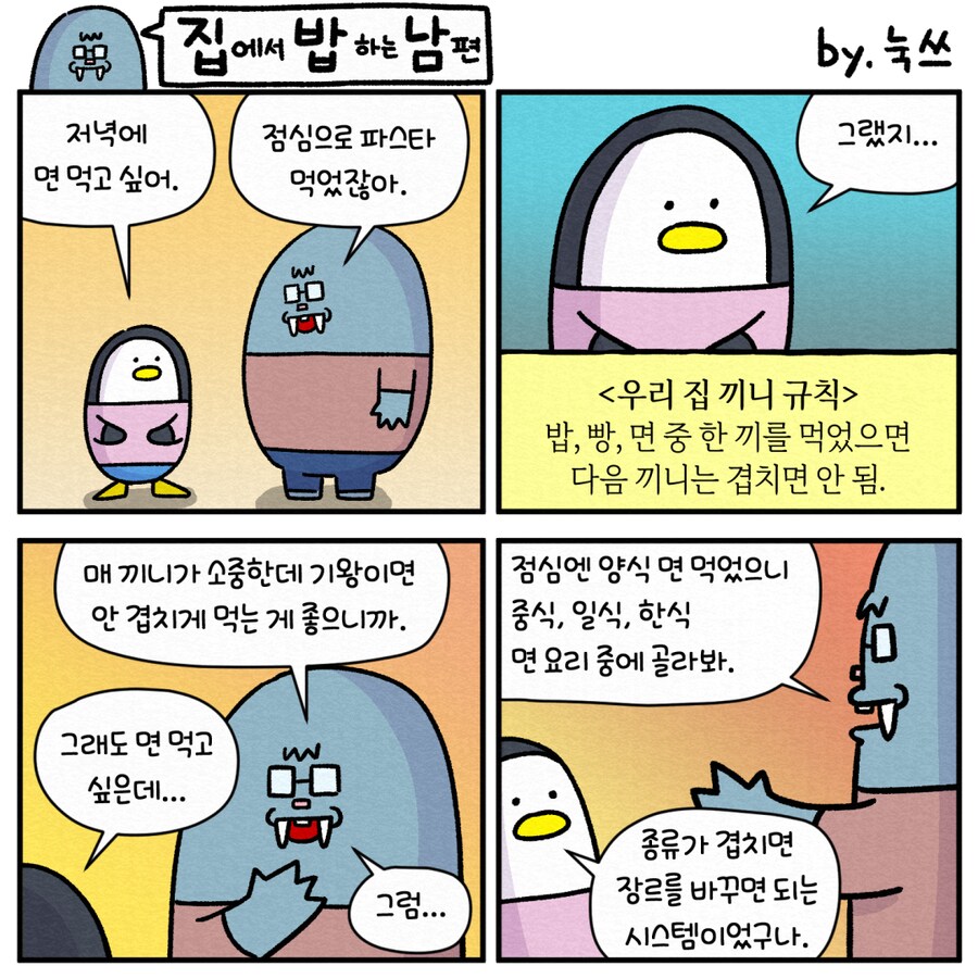 집에서 밥하는 남편14_2.png