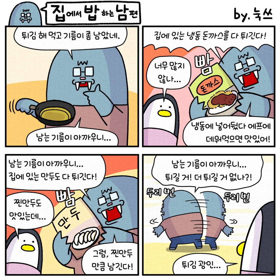 집에서 밥하는 남편14_3.png