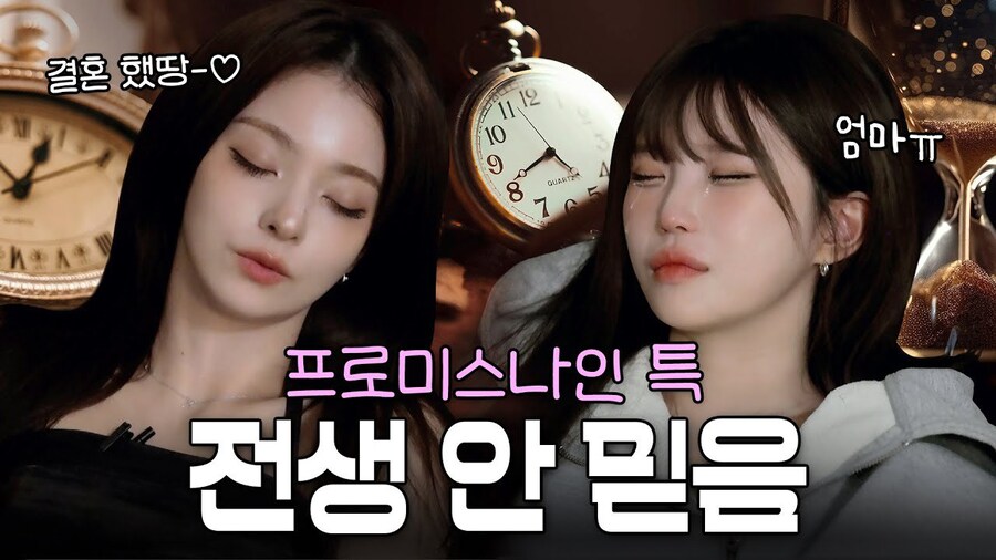 [프로미스나인] 희노애락 다 담긴 전생 솔직 후기_1.jpg
