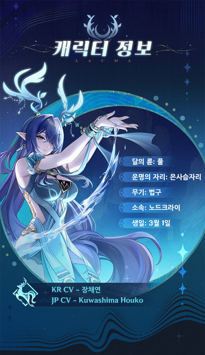 원신 캐릭터 소개——「달에게 바치는 찬가」 라우마_2.jpg