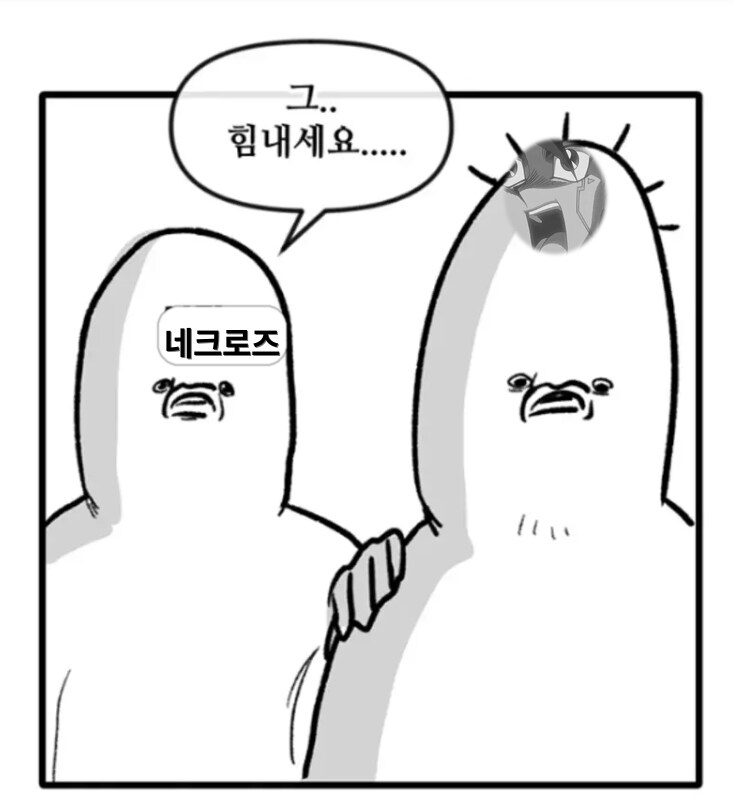네크로즈 지원에 실망해서 한동안 흥미가 없었는데_2.png
