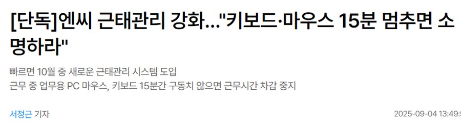 특단의 조치를 취했다는 엔씨소프트 근황_1.png