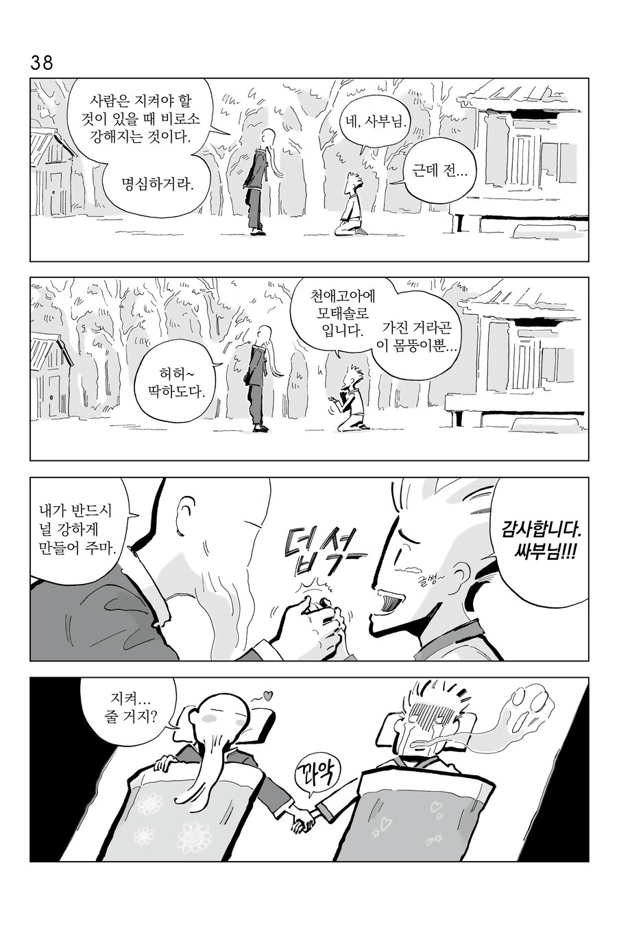 [연재] P의 이명증 37~40_2.jpg