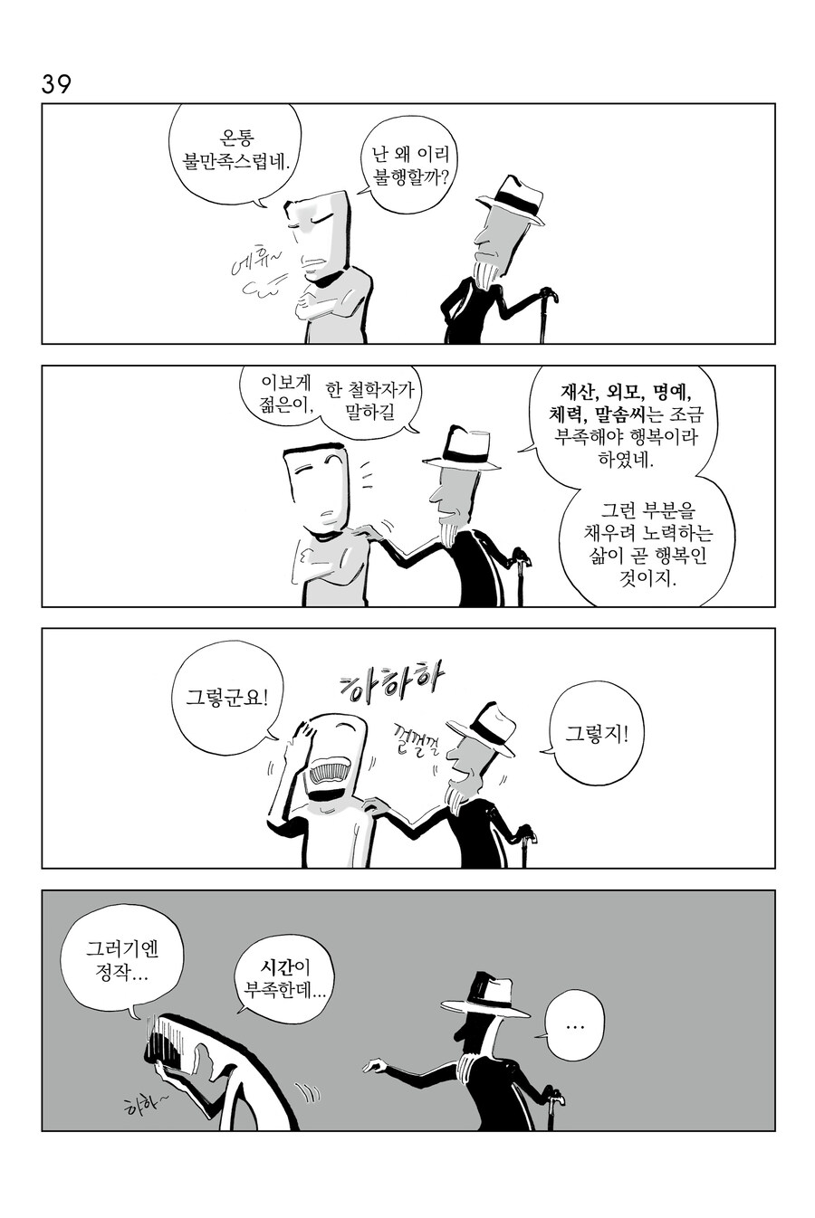 [연재] P의 이명증 37~40_3.jpg