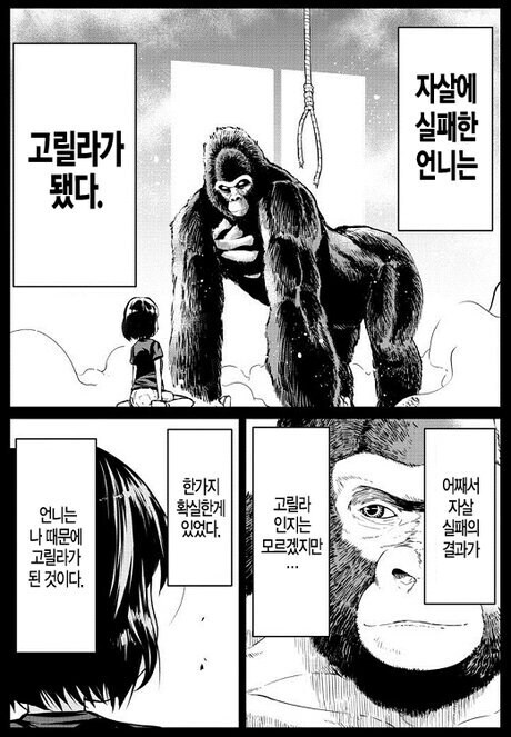 자살에 실패한 언니는 고릴라가 됐다_1.png