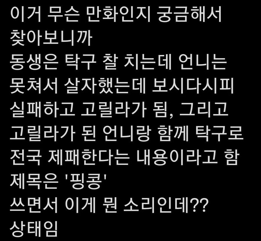자살에 실패한 언니는 고릴라가 됐다_4.png