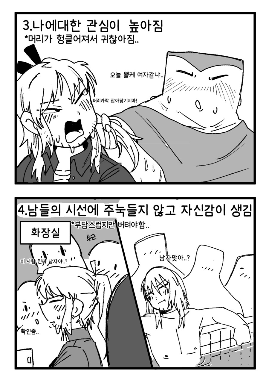 남자 장발 장점, 단점_5.png