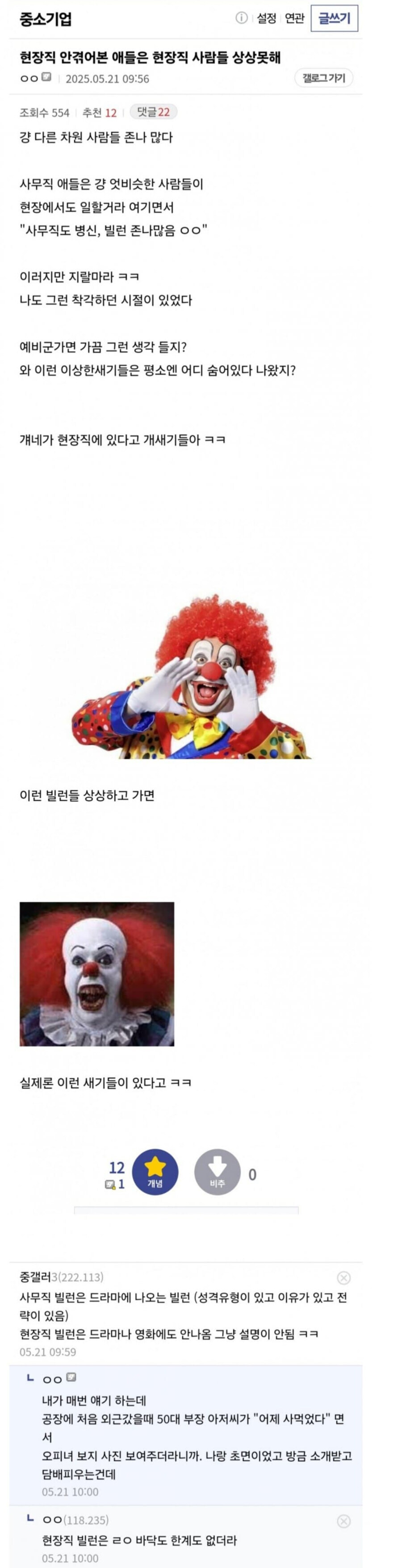 "사무직은 현장직 빌런을 상상조차 못한다"_1.jpg