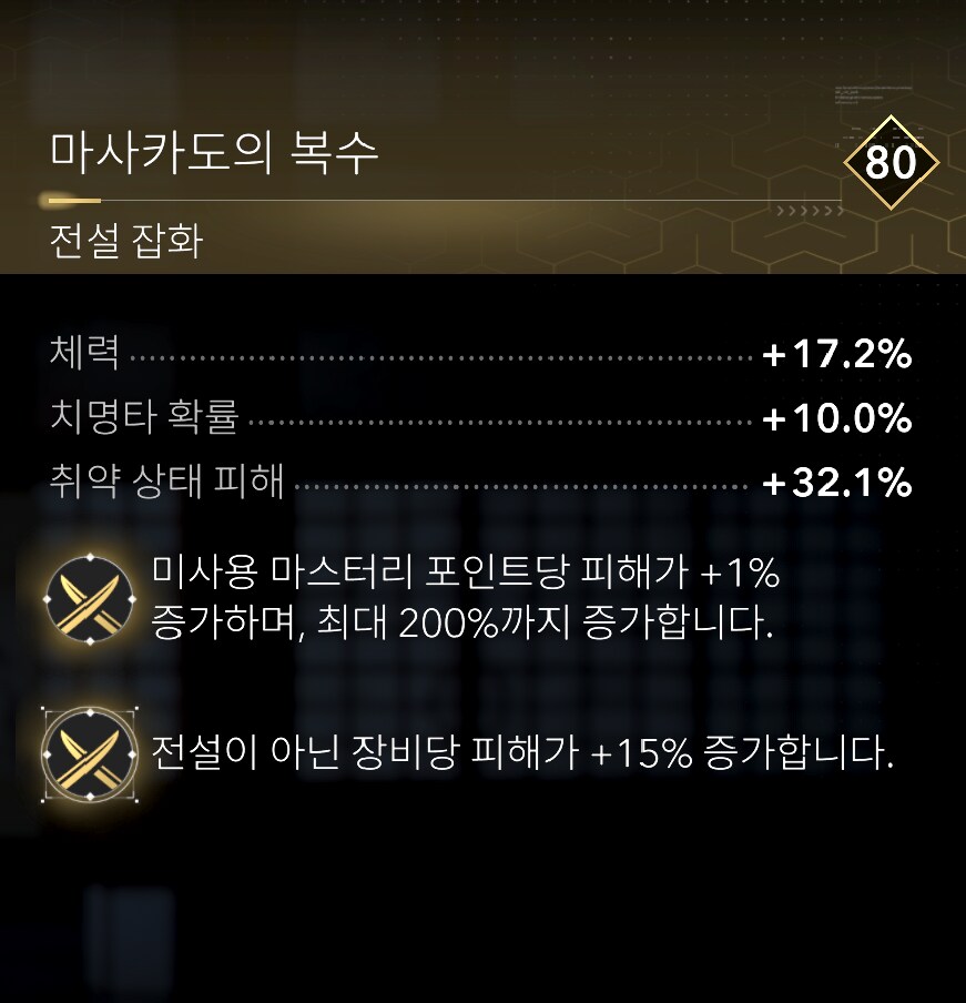 악몽난이도 안정적인 사슬낫 빌드 추천해요._5.png