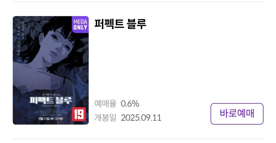 퍼펙트 블루) 통통신작 애니 개봉하네_1.jpg