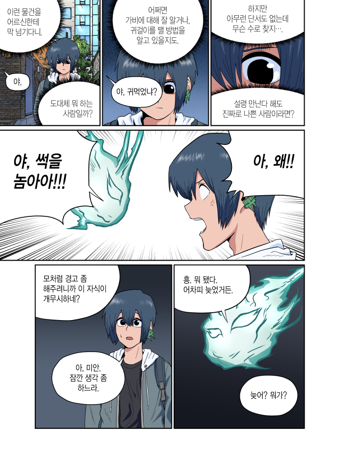 돗가비 2화_15.jpg