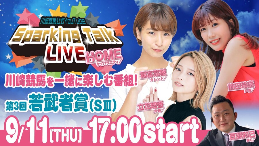 경마) 9월달 지방경마(카와사키) 라이브 방송 게스트들._3.jpg