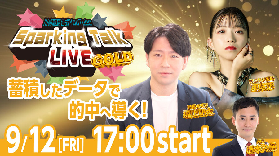 경마) 9월달 지방경마(카와사키) 라이브 방송 게스트들._4.jpg