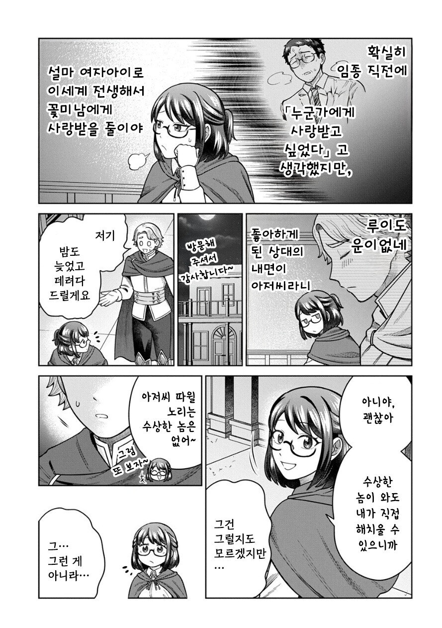TS된 아저씨 맛도리 전개_5.jpg
