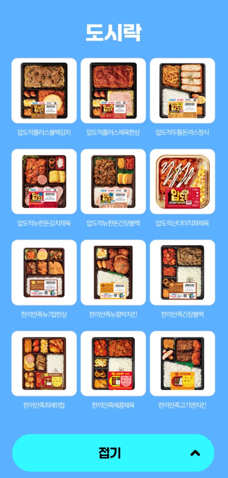[네이버페이] 금/토/일은 편의점 가는날+멤버십 도시락 50% 할인(9/5~7)_3.jpg