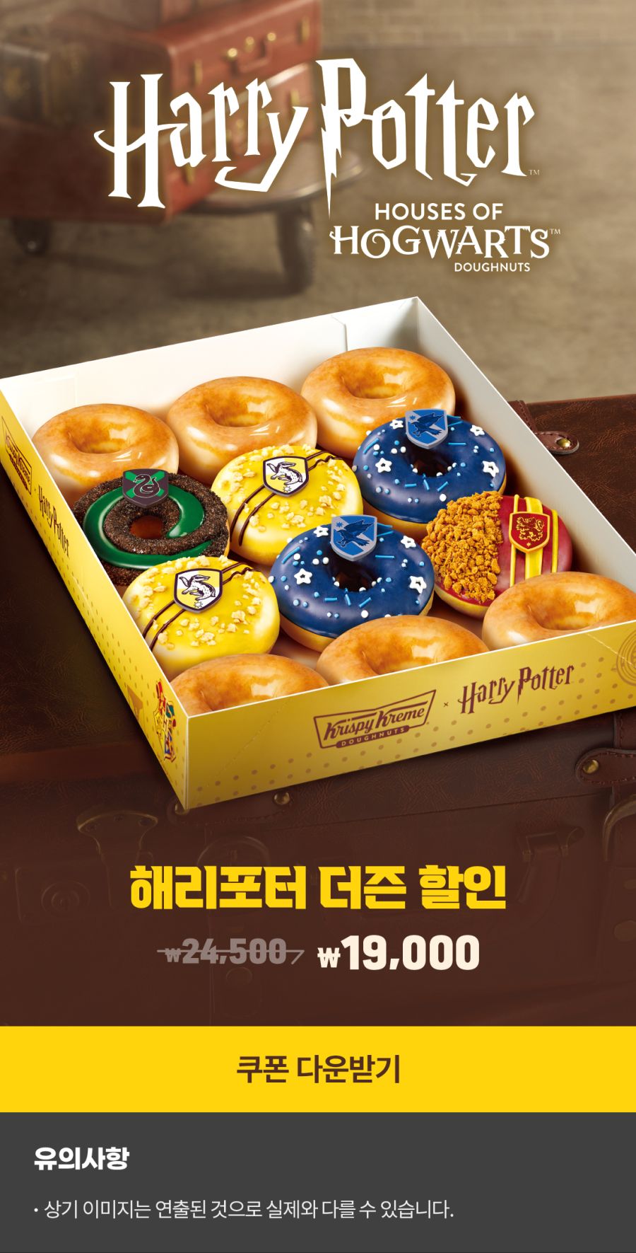 [크리스피크림도넛] 해리포터 콜라보 제품 출시+더즌 할인 (9/5~)_2.jpg