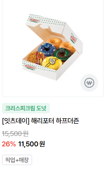 [크리스피크림도넛] 해리포터 콜라보 제품 출시+더즌 할인 (9/5~)_3.png
