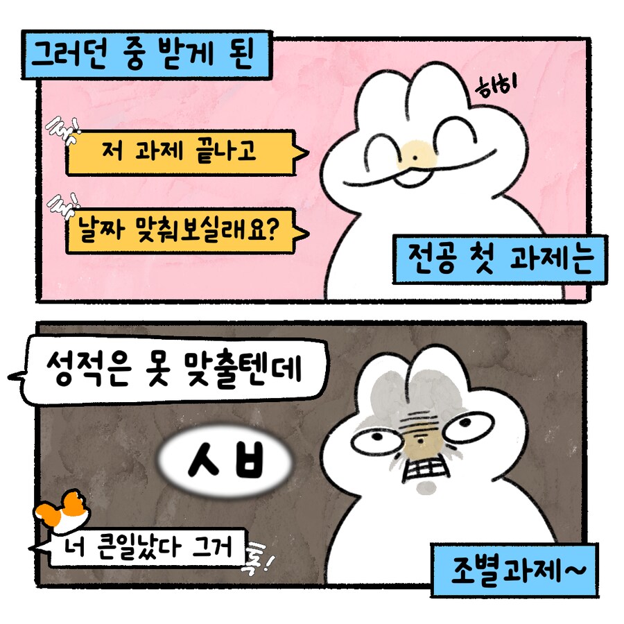 [냥뇽툰] 니들은 CC하지 마라 - 와이프가 경고하는 만화.manhwa(5)_3.png