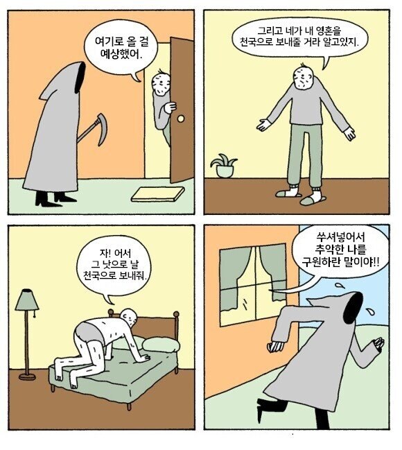 사신도 외면할 수 밖에 없는 남자.Comic_1.jpg