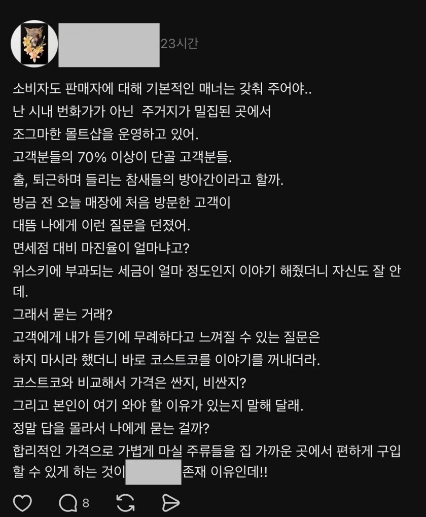 우리나라에서 주류샵을 하면 듣는 소리_1.jpg