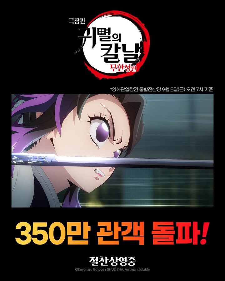 귀멸의칼날 무한성 근황_1.jpg