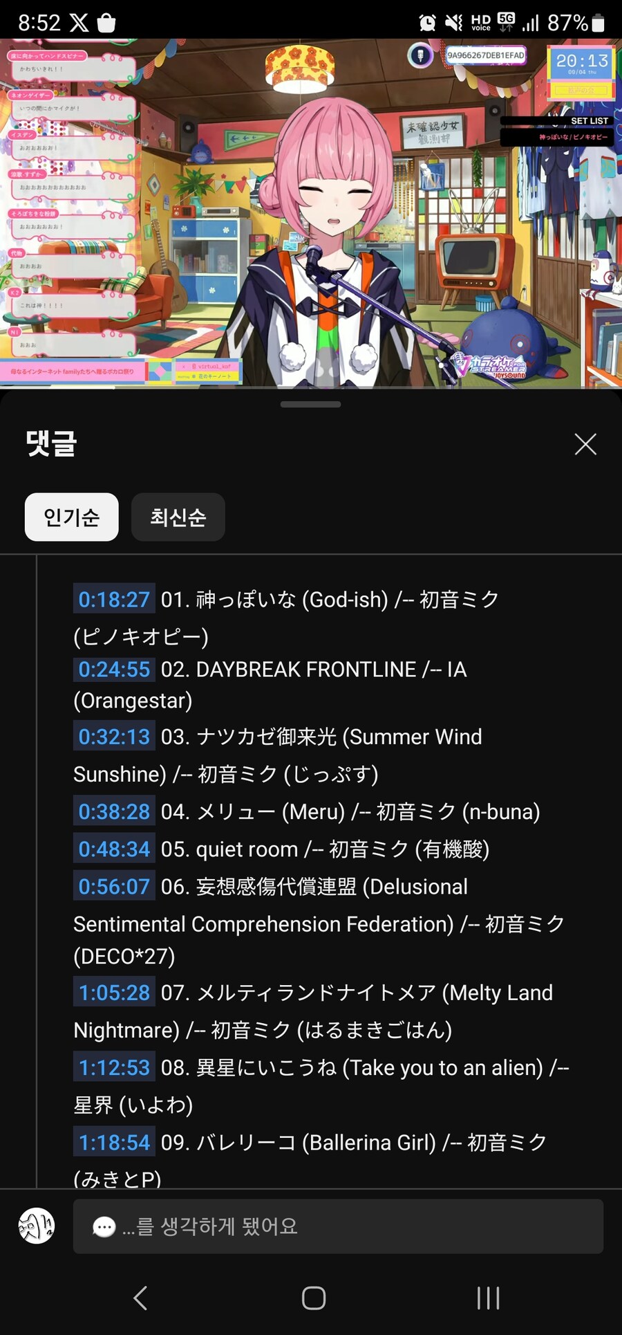버튜버) 어제 카후노래방송 선곡 좋구먼_1.jpg