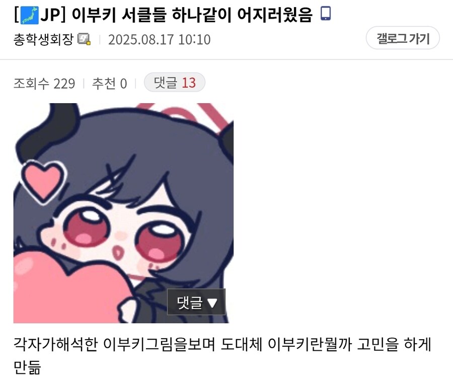 블루아카) 이부키는 그냥 작가들마다 표현방식이 다 극단적임..._1.jpg