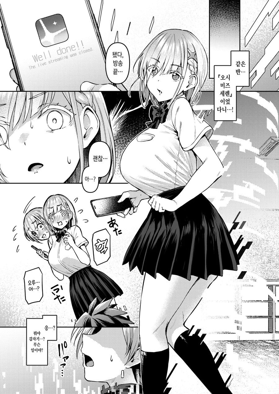 마볍 스트리머 소녀가 변신하는 만화_7.webp